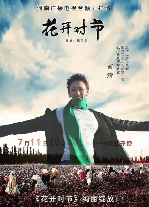 《花开时节》热播 最美之花即将绽放——苗清|演员|剧照|电视剧_网易