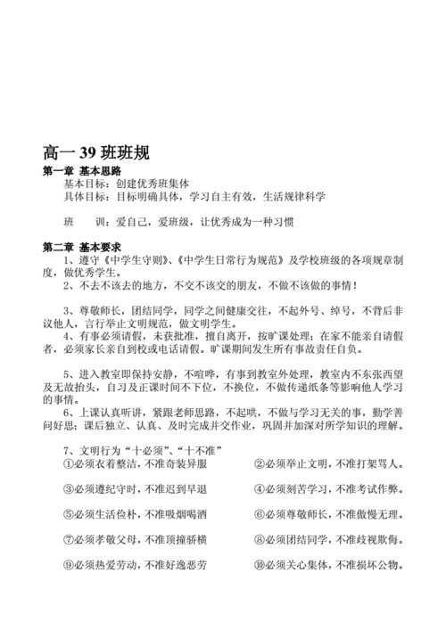 修改后班规班训.doc