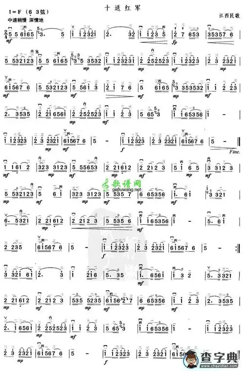 十送红军二胡曲谱
