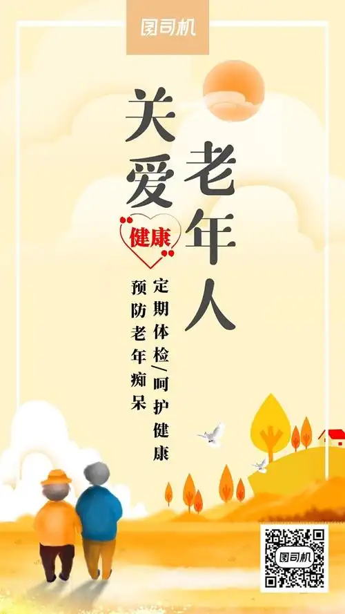 关爱老人健康简约插画风手机海报