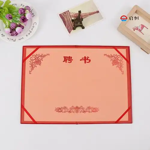 源头厂家启恒8708系列8806系列荣誉证书牡丹花结业证书聘书奖状