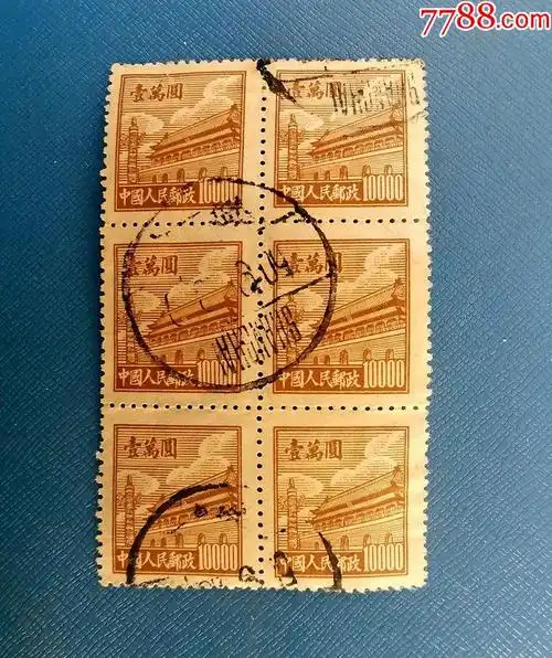 普1天安门第一版普通邮票1万元信销邮票上品六连1807