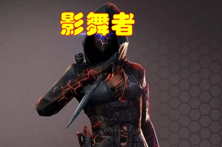 cf影舞者x是三防角色吗