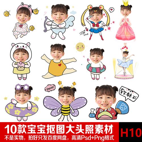 q版卡通手绘宝宝png大头照贴女孩儿童psd抠图迎宾水牌生日百日宴