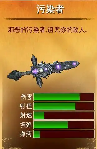 《六发左轮》最昂贵武器 污染者能力介绍
