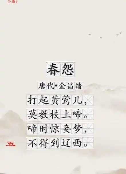 每日读诗之五言绝句:《春怨》唐代——金昌绪