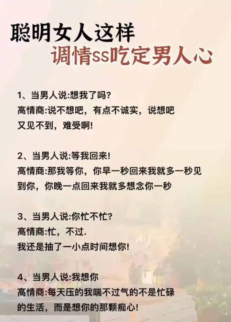 收到男人的红包如何高情商回复～ 睡前调戏一下男人,他会整晚都想你