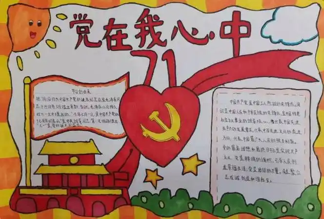 以我手写我心主题手抄报我心向党手抄报