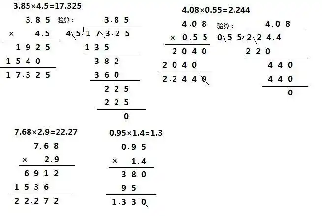 列竖式计算.(带※的要验算)※3.85×4.5 ※4.08×0.557.68×2.9 0.