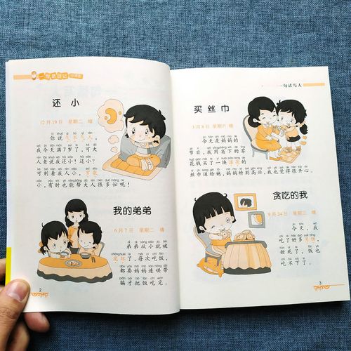 一句话日记小学生零基础写作入门注音版1-2年级日记范文作文练习