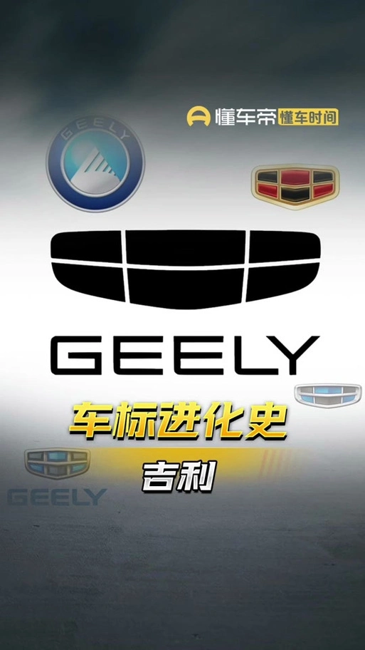 吉利车标更换教程 - 抖音
