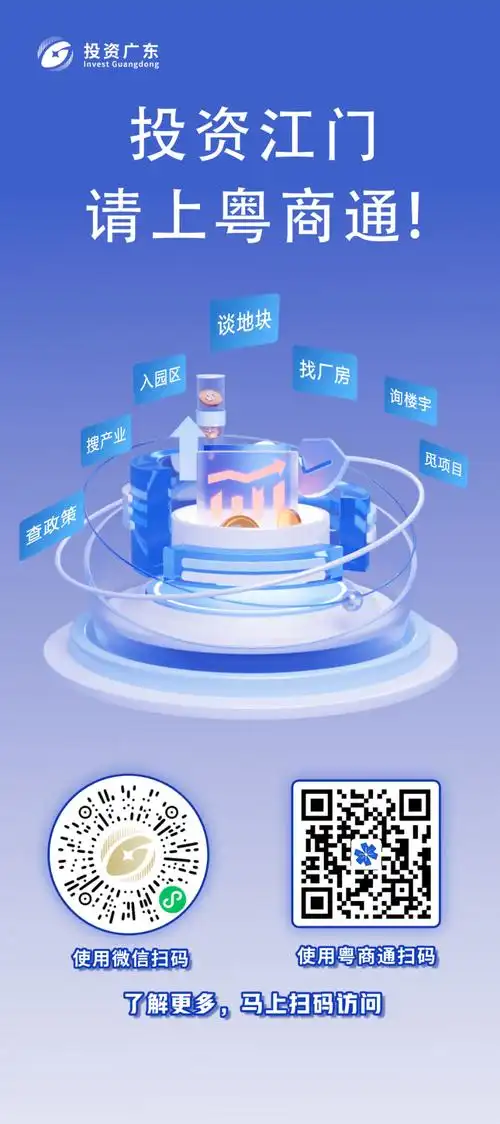 投资广东共发展赢未来
