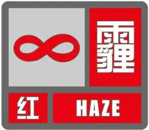 霾红色预警信号