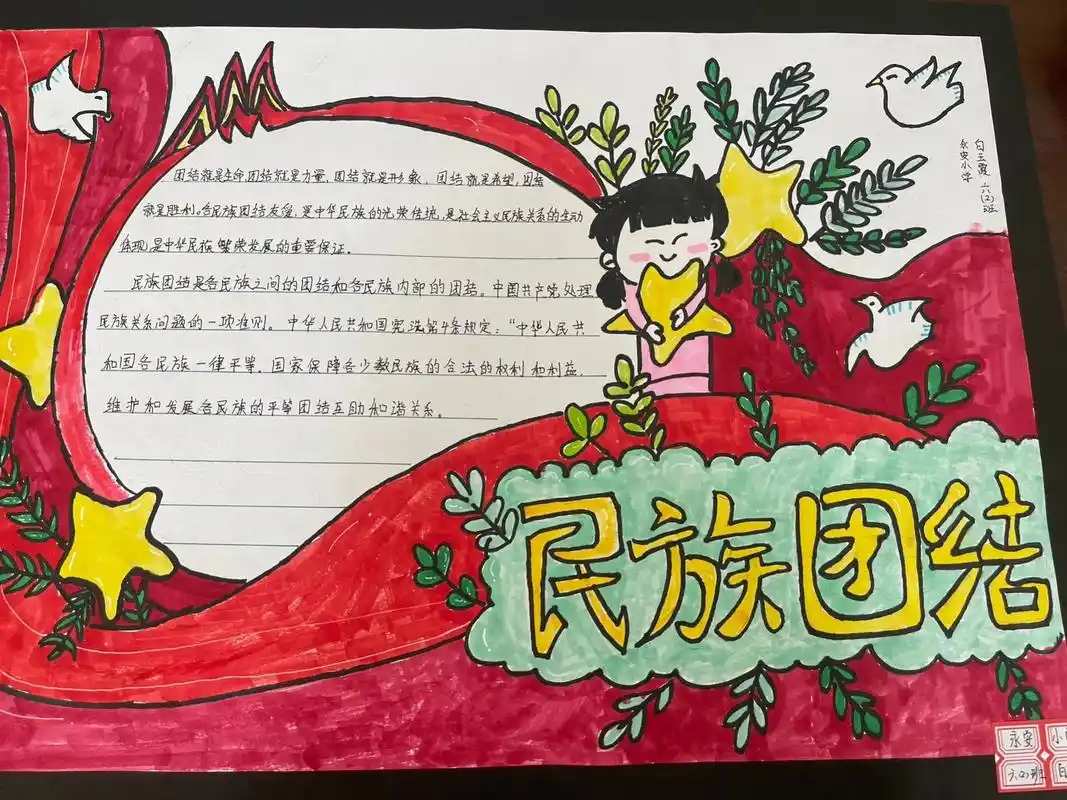 "我是一颗石榴籽 民族团结一家亲"手抄报 - 抖音