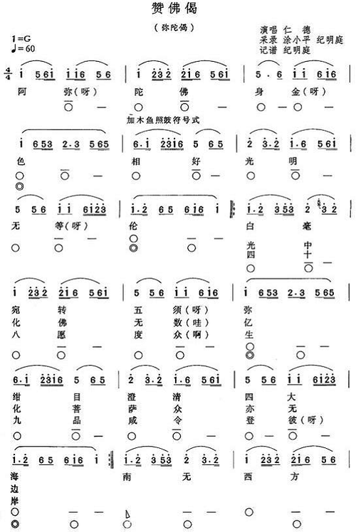 【转载】赞佛偈曲谱