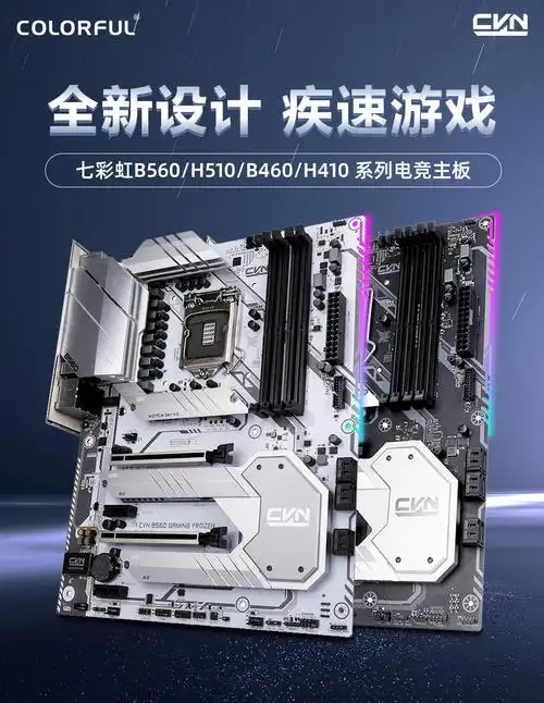七彩虹(colorful)b560/h510主板 台式机电脑 支持11700/11400/10105