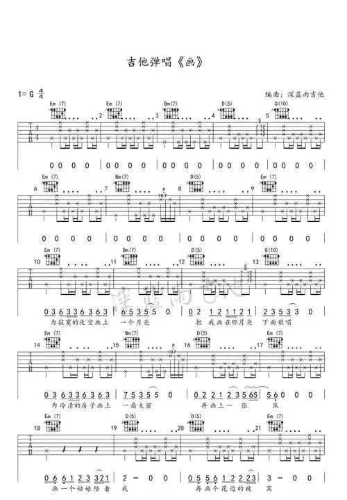 画吉他谱赵雷g调弹唱谱高清版