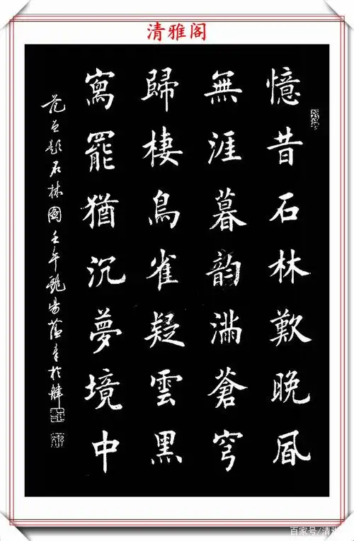 当代书法大咖田蕴章,行书《书道泽世》欣赏,现代行书的巅峰之作