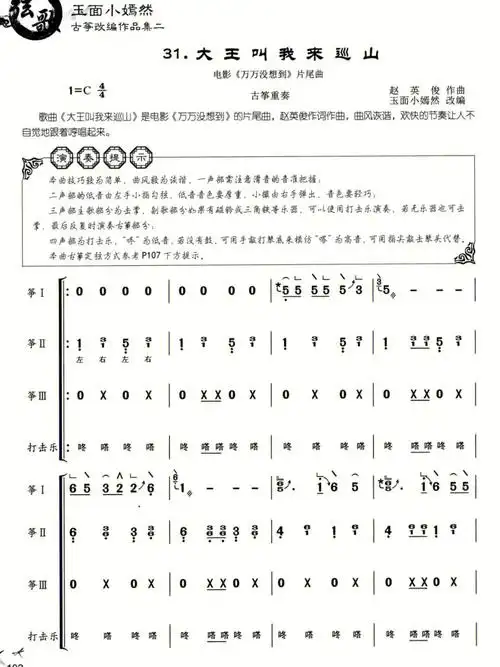 古筝谱大王叫我来巡山