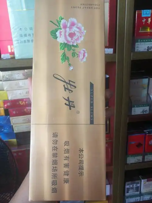 细支牡丹香烟价格表图2020新牡丹细支香烟价格表