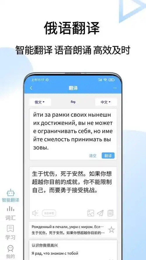 俄语翻译通免费版v130