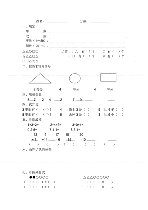 大班的数学试卷.doc 2页