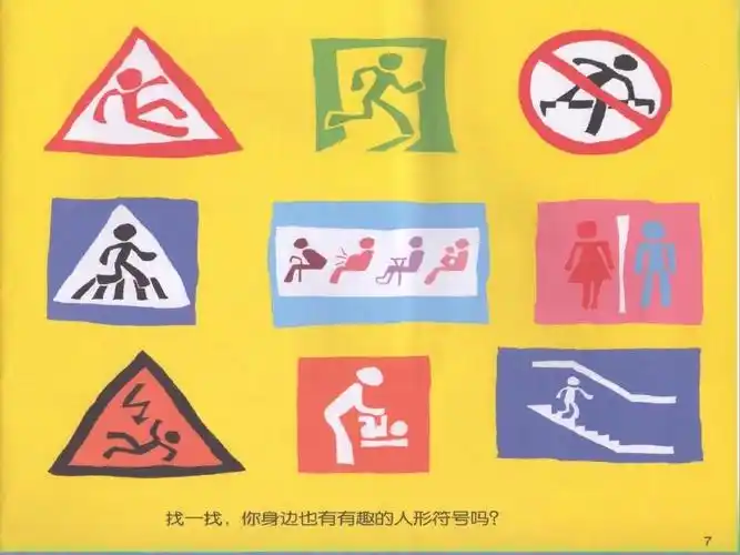 宝贝们回家和爸爸妈妈一起复习这些有趣的人型符号吧!