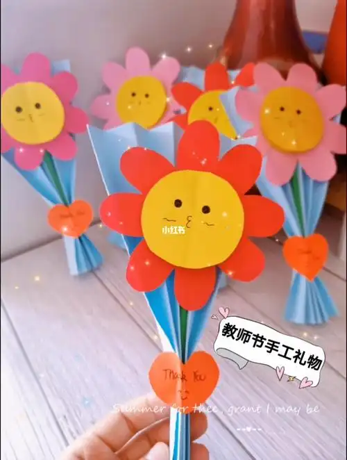 自制教师节礼物