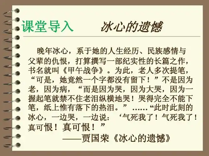 贾国荣《冰心的遗憾》