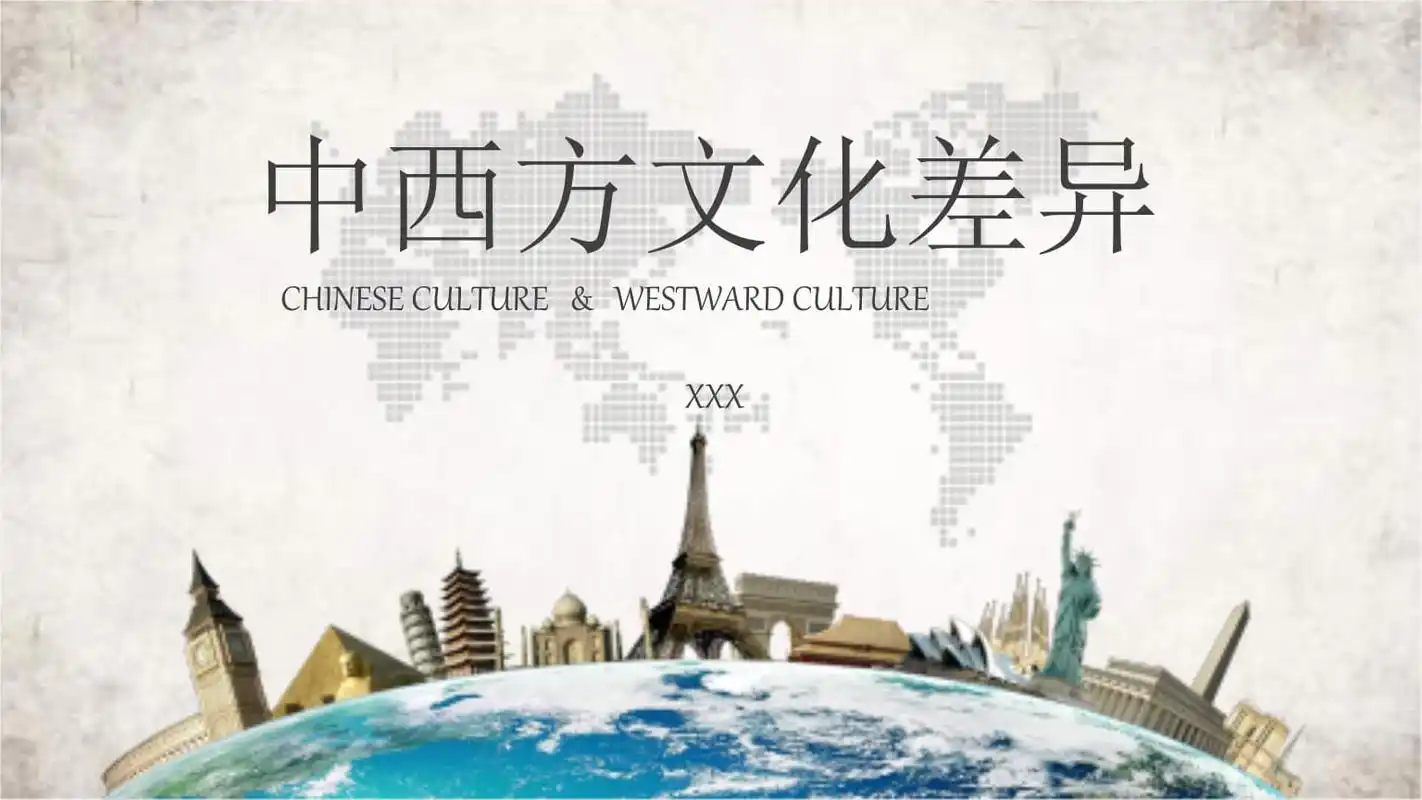 中西方文化差异培训课件.pptx