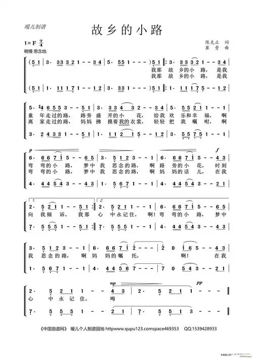 故乡的小路唱
