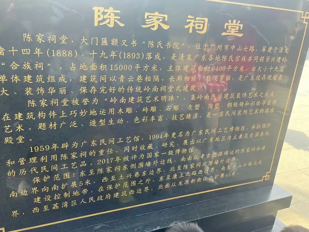 初三:陈家祠,强烈推荐!它被誉为岭南建筑艺术的明珠,整个南方 - 抖音