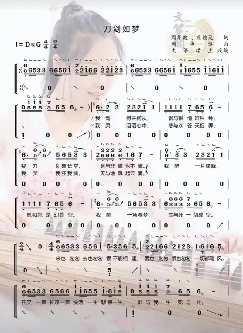 古筝《刀剑如梦》 - 抖音