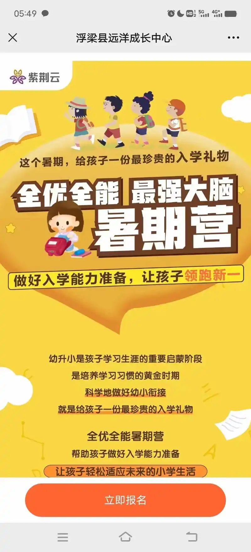 [庆祝]远洋幼儿园幼小衔接班开始招生啦![庆祝][庆祝][庆 - 抖音