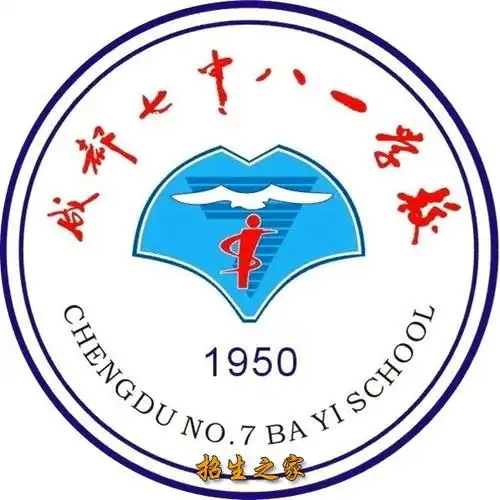 成都七中八一学校