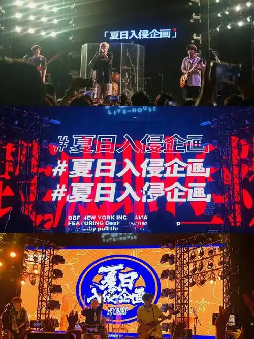 夏日入侵企画港乐讲乐