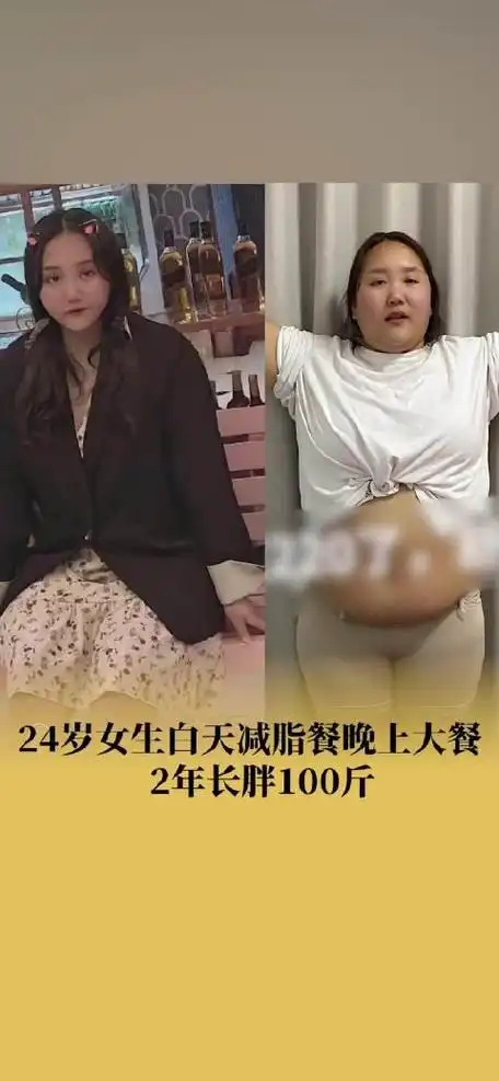 24岁女子减肥2年胖100斤:白天吃减脂餐,晚上应酬吃大餐