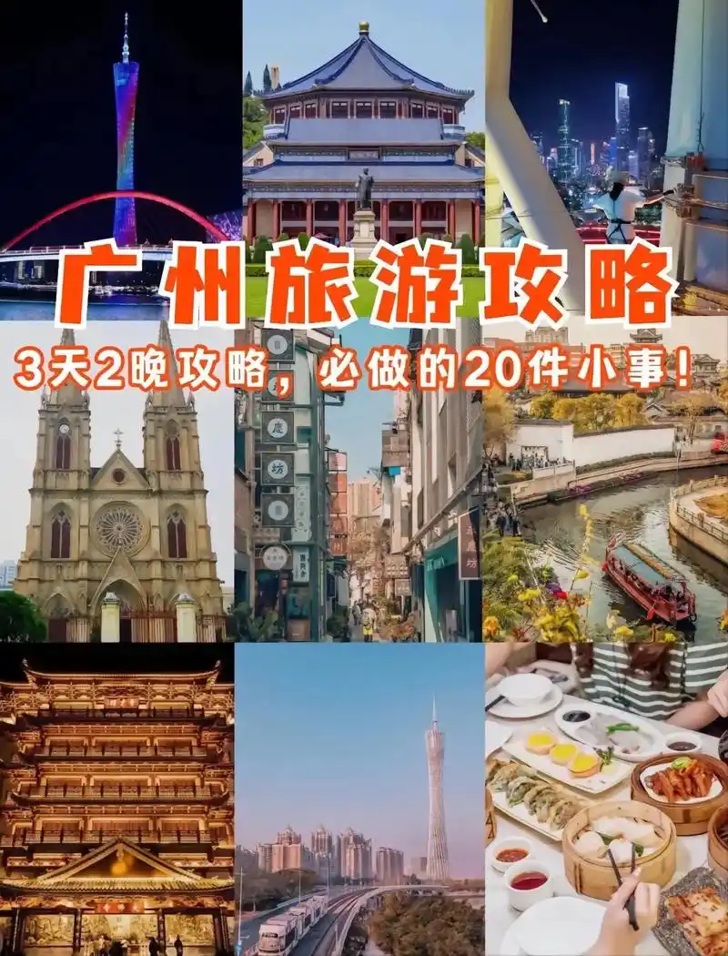 广州各大区景点盘点,不要再说 - 抖音