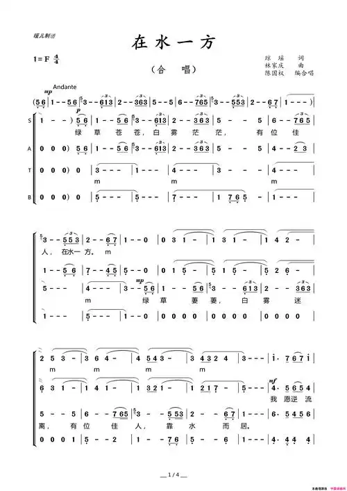 在水一方合唱简谱1