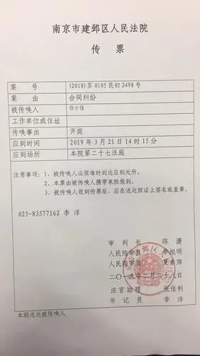 图为法院传票