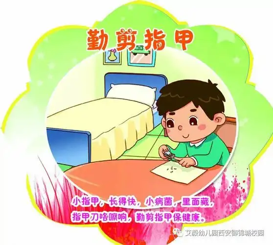 大二班 勤剪指甲讲卫生