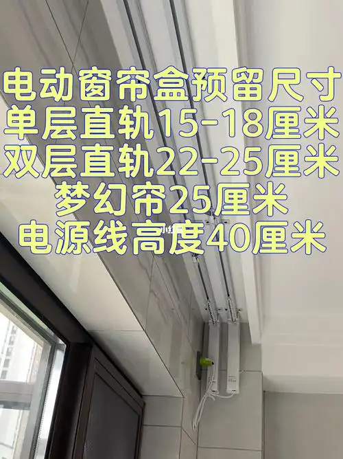 窗帘盒预留尺寸装修细节要提前懂