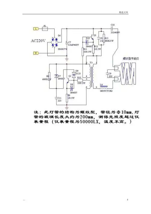 台灯电路图及维修