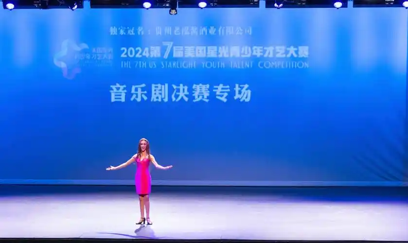 人气亚军——第七届美国星光青少年才艺大赛音乐剧比赛专场