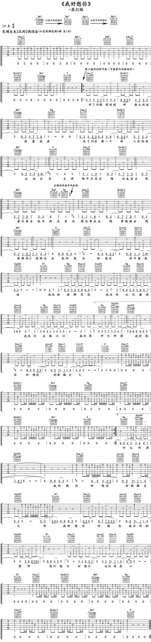 苏打绿《我好想你》吉他谱