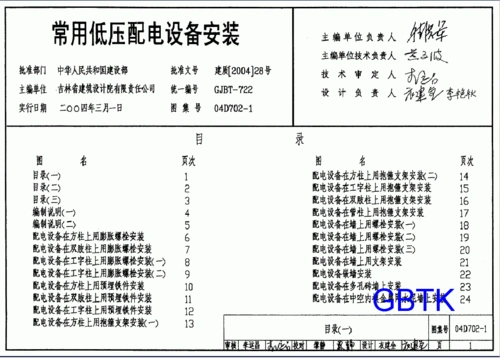 04d702-1 常用低压配电设备安装
