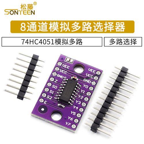 74hc4051模拟多路选择器模块 8通道多路复用器分配器分解器cd4051