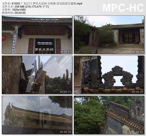 广东江门罗氏大宗祠 古村落 民宅民居古建筑 实拍动态视频素材