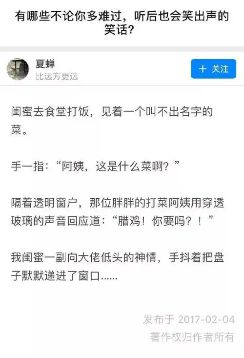 搞笑问答:有哪些不论你多难过,听后也会笑出声的笑话?