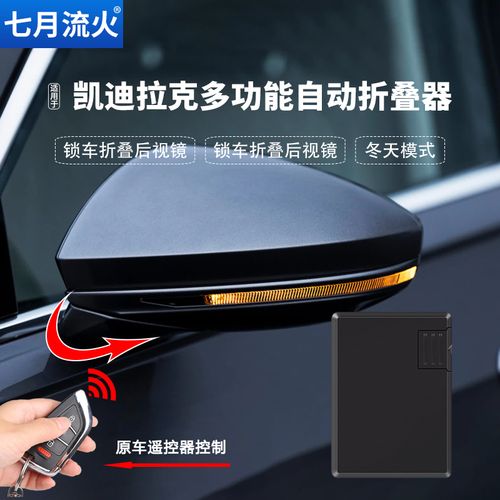适用于凯迪拉克atslxtssrx改装后视镜自动折叠器